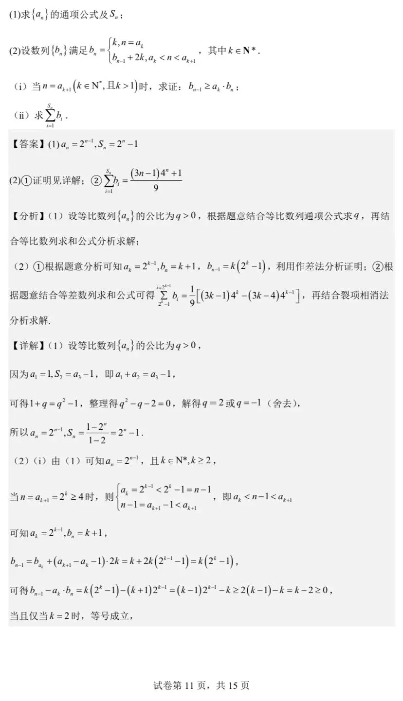 【高考真题探究:2026年天津市高考数学第19题】枚举法+数列分段求和,示性函数+交换顺序解2026天津高考数列题-第36张图片-四季读书网