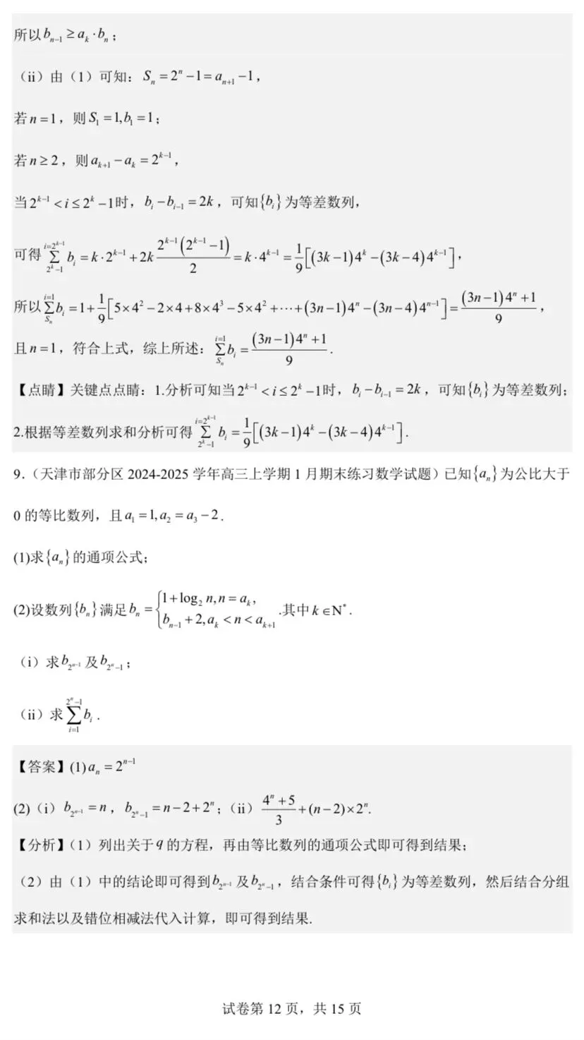 【高考真题探究:2026年天津市高考数学第19题】枚举法+数列分段求和,示性函数+交换顺序解2026天津高考数列题-第37张图片-四季读书网