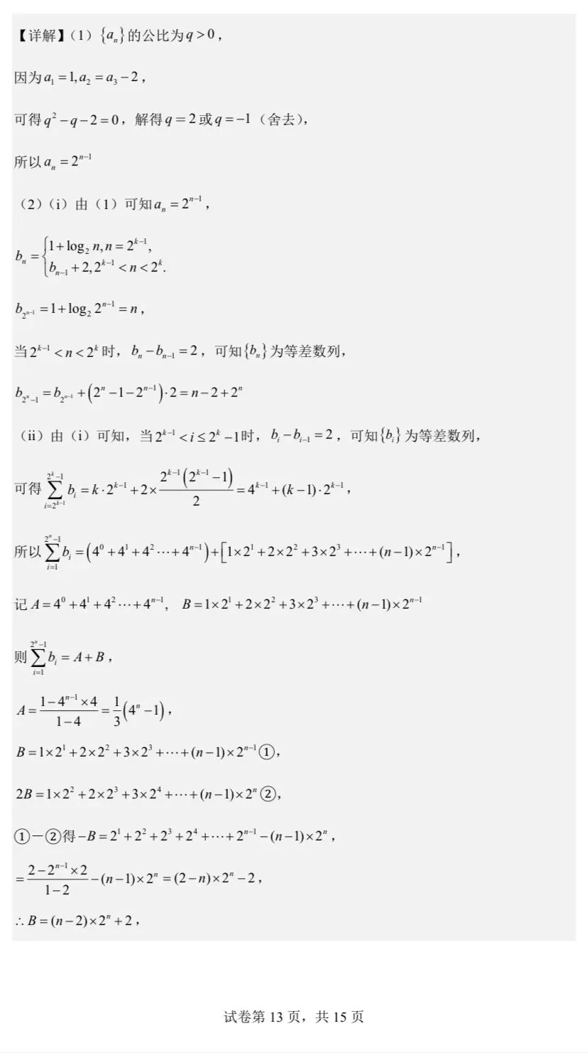 【高考真题探究:2026年天津市高考数学第19题】枚举法+数列分段求和,示性函数+交换顺序解2026天津高考数列题-第38张图片-四季读书网