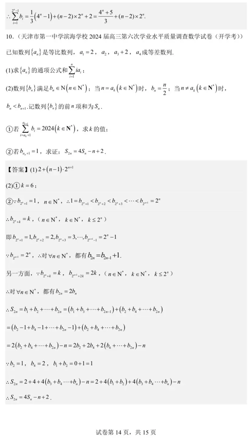 【高考真题探究:2026年天津市高考数学第19题】枚举法+数列分段求和,示性函数+交换顺序解2026天津高考数列题-第39张图片-四季读书网