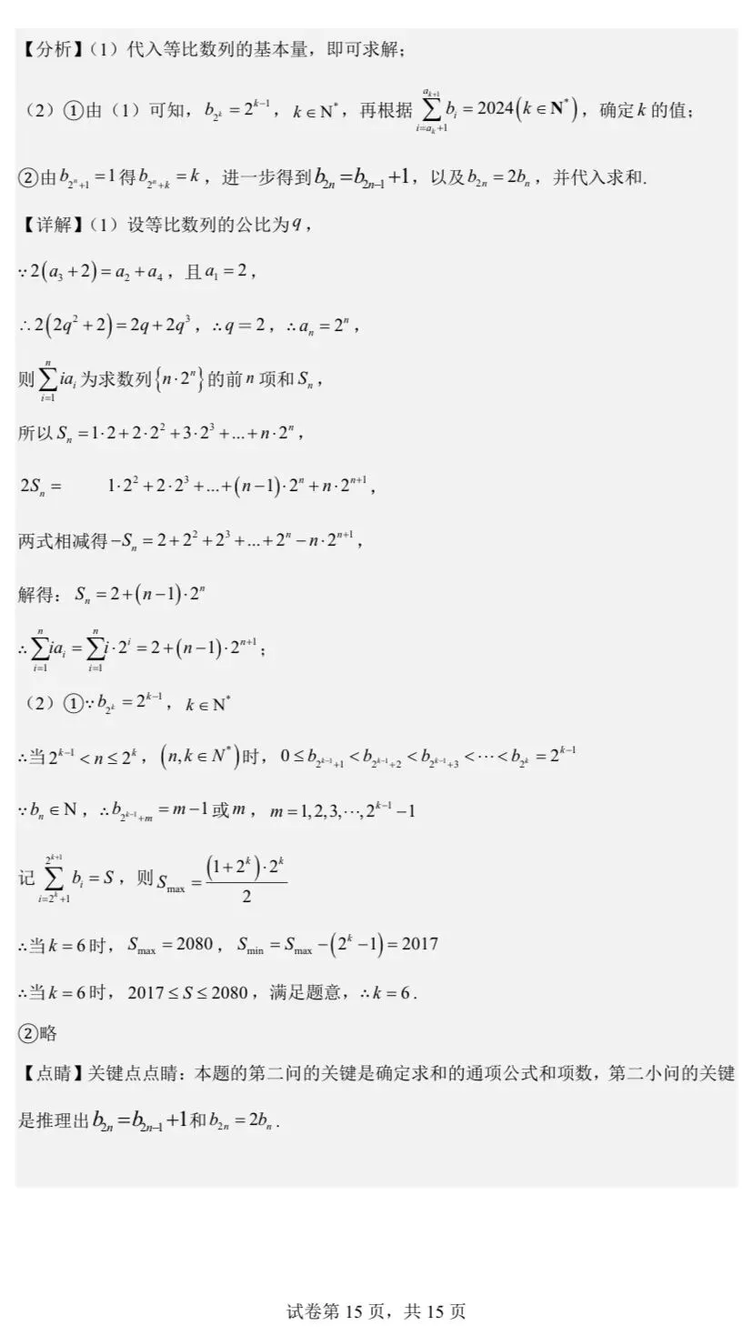 【高考真题探究:2026年天津市高考数学第19题】枚举法+数列分段求和,示性函数+交换顺序解2026天津高考数列题-第40张图片-四季读书网