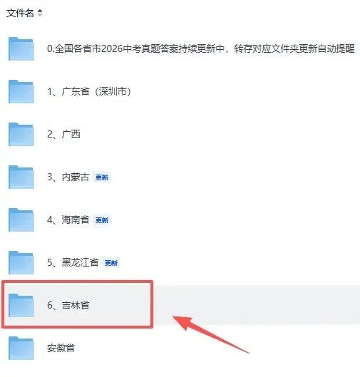 2026长春市中考(英语,语文+数学+物理+化学+道法+历史)真题试卷及答案pdf,最新发布!-第2张图片-四季读书网 2026长春市中考(英语,语文+数学+物理+化学+道法+历史)真题试卷及答案pdf,最新发布!-第2张图片-四季读书网