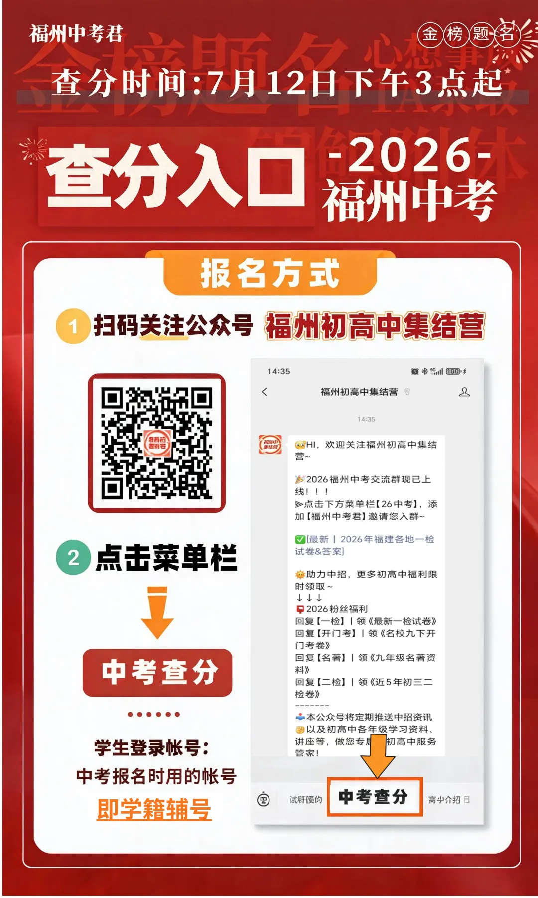 又一波中考高分来袭!福州中考还有1天出分,今年分数线会涨?-第25张图片-四季读书网 又一波中考高分来袭!福州中考还有1天出分,今年分数线会涨?-第25张图片-四季读书网