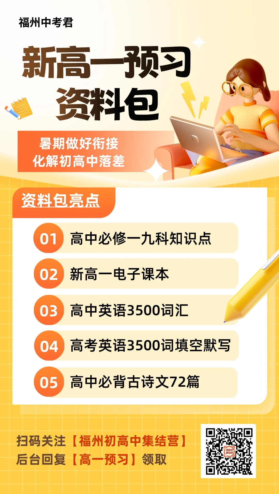 又一波中考高分来袭!福州中考还有1天出分,今年分数线会涨?-第27张图片-四季读书网 又一波中考高分来袭!福州中考还有1天出分,今年分数线会涨?-第27张图片-四季读书网