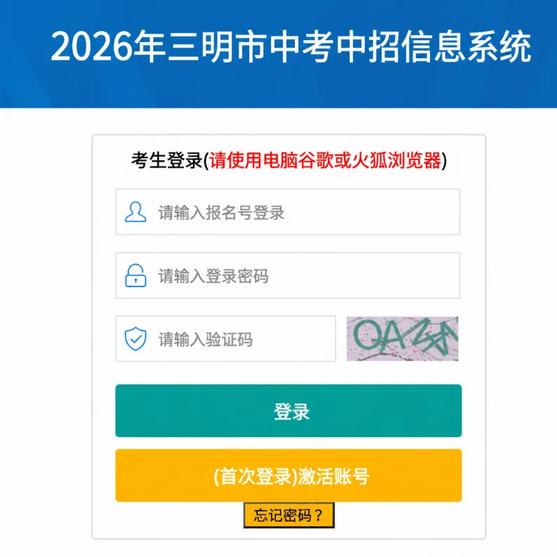 福建三明林业学校2026三明市中考志愿填报指南-第14张图片-四季读书网 福建三明林业学校2026三明市中考志愿填报指南-第14张图片-四季读书网