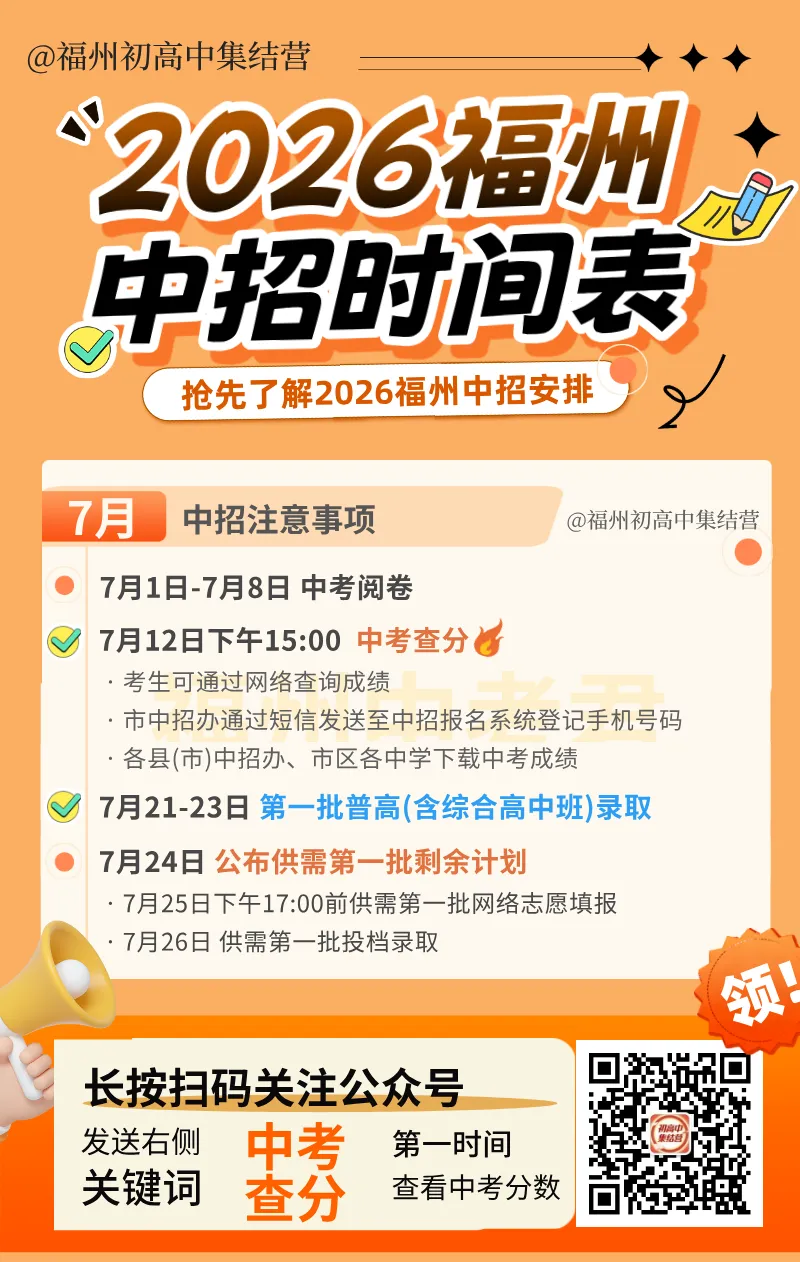 又一波中考高分来袭!福州中考还有1天出分,今年分数线会涨?-第29张图片-四季读书网 又一波中考高分来袭!福州中考还有1天出分,今年分数线会涨?-第29张图片-四季读书网