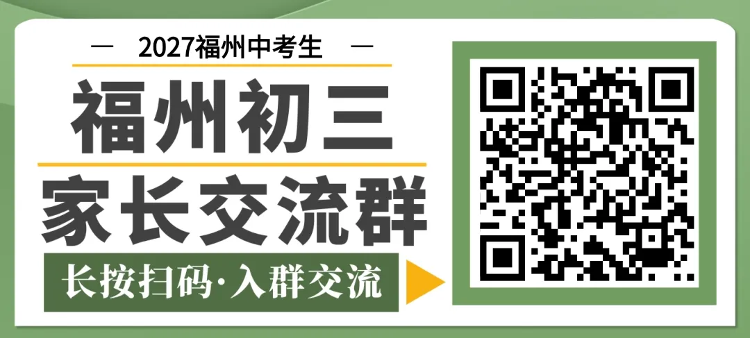 又一波中考高分来袭!福州中考还有1天出分,今年分数线会涨?-第31张图片-四季读书网 又一波中考高分来袭!福州中考还有1天出分,今年分数线会涨?-第31张图片-四季读书网
