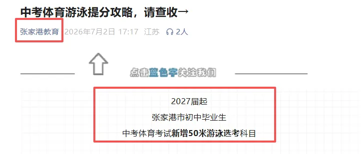 27届张家港中考新增游泳选考!附提分攻略!注意这些违规行为-第2张图片-四季读书网