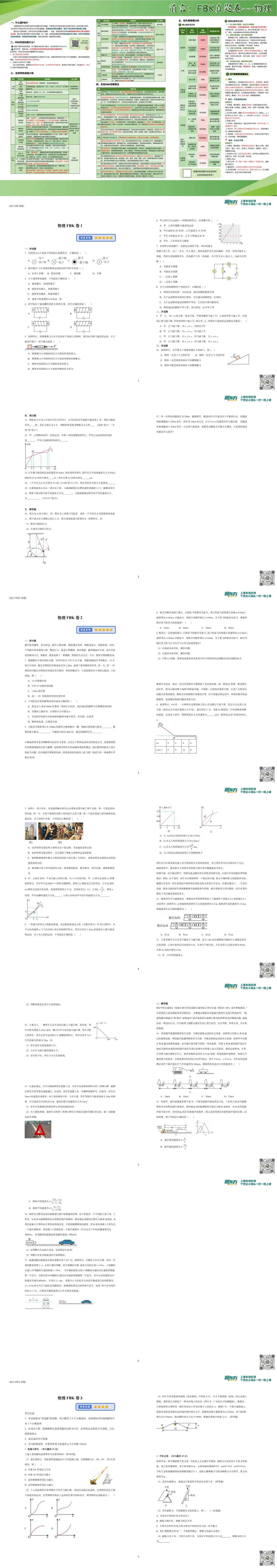 【物理】上海新高一物理分班考真题汇编-第5张图片-四季读书网