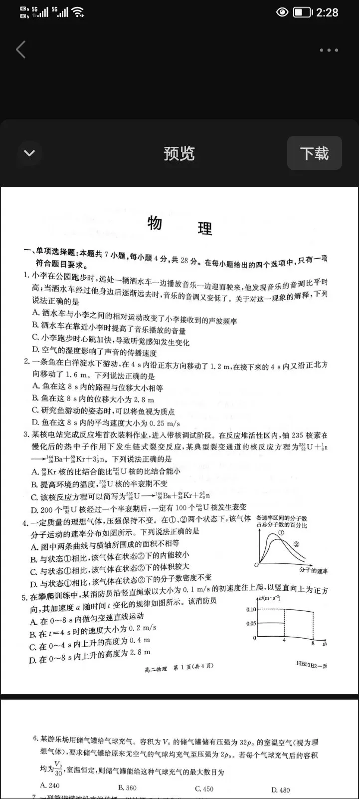 高二下学期期末物理试卷-第1张图片-四季读书网