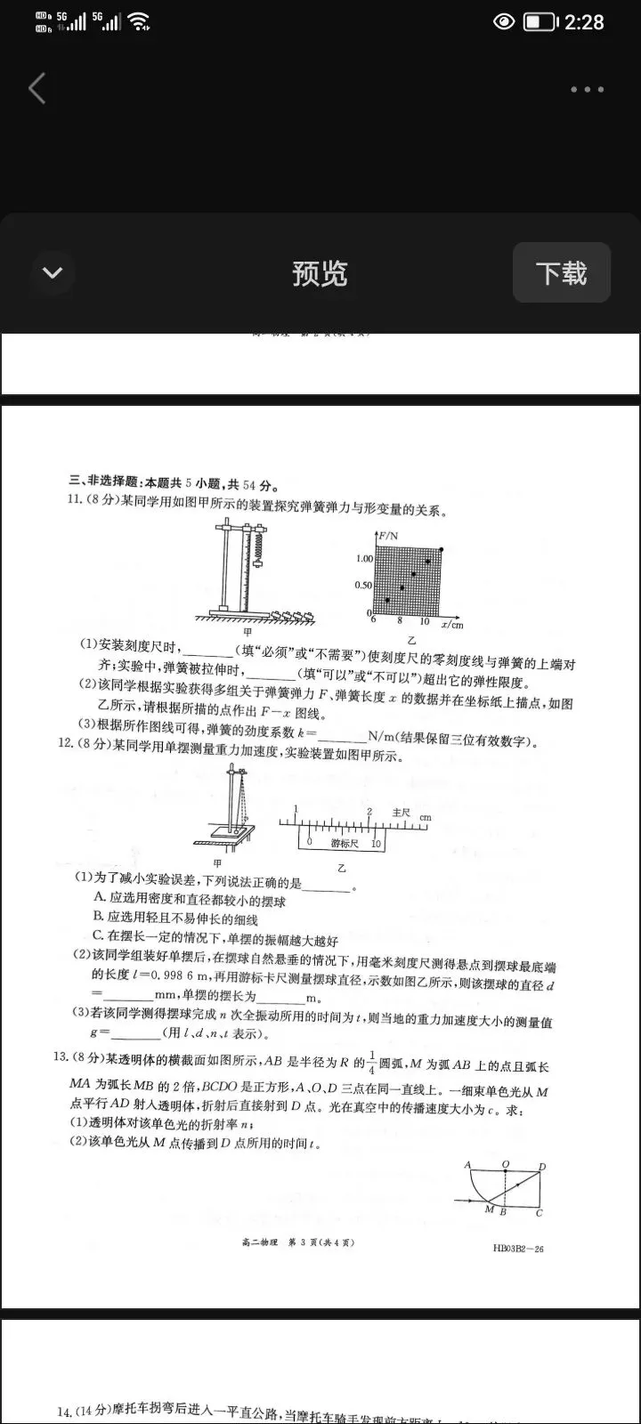 高二下学期期末物理试卷-第3张图片-四季读书网