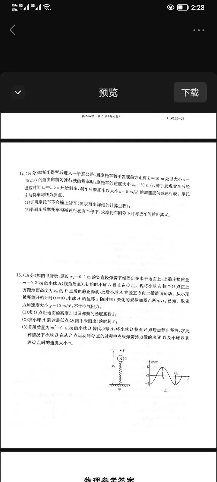 高二下学期期末物理试卷-第4张图片-四季读书网