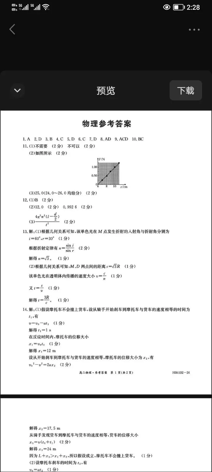 高二下学期期末物理试卷-第5张图片-四季读书网
