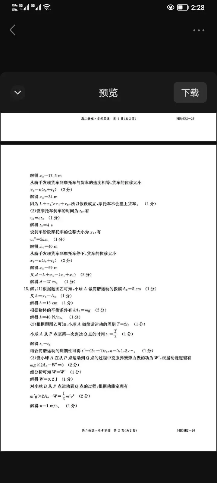 高二下学期期末物理试卷-第6张图片-四季读书网