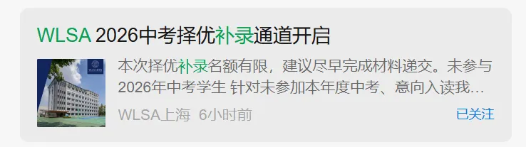 WLSA上海26中考补录通道开启!附补录安排、考试内容、试卷真题...-第4张图片-四季读书网