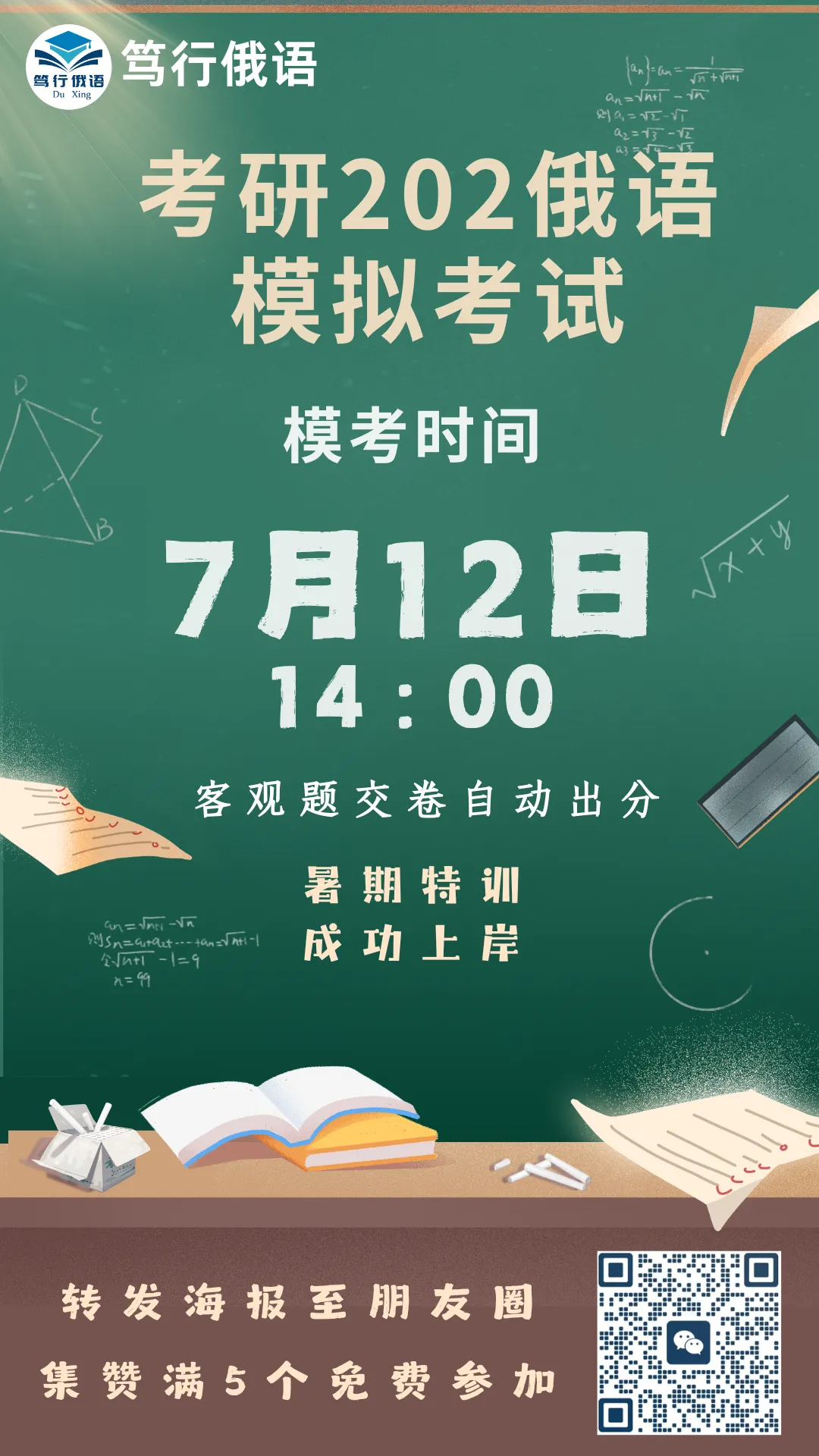 明天【考研俄语202免费模考】限时开放!测测你的真实水平!-第2张图片-四季读书网