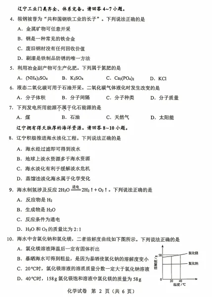 2026年辽宁中考化学试卷+答案-第2张图片-四季读书网 2026年辽宁中考化学试卷+答案-第2张图片-四季读书网
