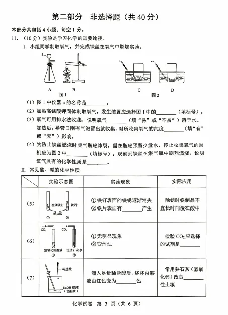 2026年辽宁中考化学试卷+答案-第3张图片-四季读书网 2026年辽宁中考化学试卷+答案-第3张图片-四季读书网
