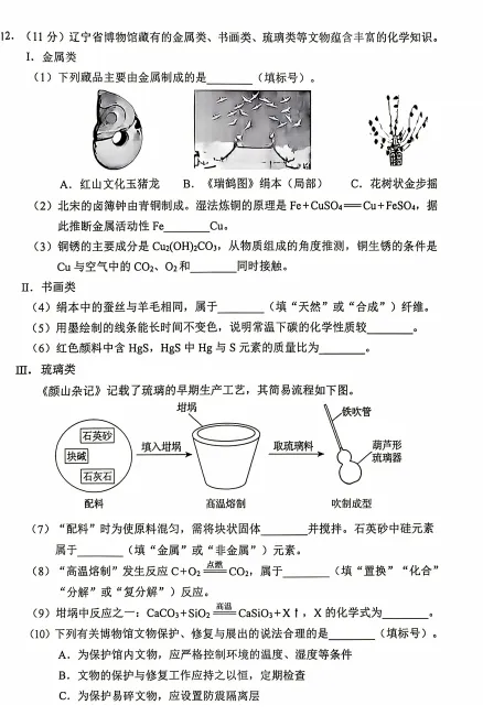 2026年辽宁中考化学试卷+答案-第4张图片-四季读书网 2026年辽宁中考化学试卷+答案-第4张图片-四季读书网