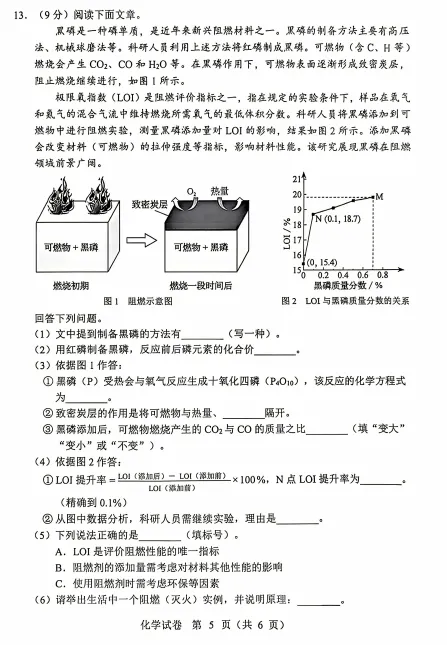 2026年辽宁中考化学试卷+答案-第5张图片-四季读书网 2026年辽宁中考化学试卷+答案-第5张图片-四季读书网
