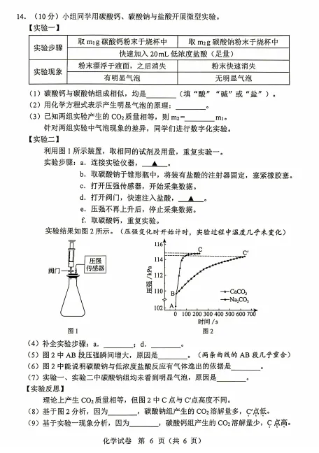 2026年辽宁中考化学试卷+答案-第6张图片-四季读书网 2026年辽宁中考化学试卷+答案-第6张图片-四季读书网