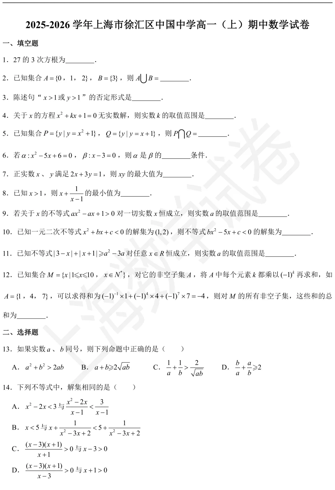 2026年中国中学高一(上)期中数学试卷及答案-第1张图片-四季读书网