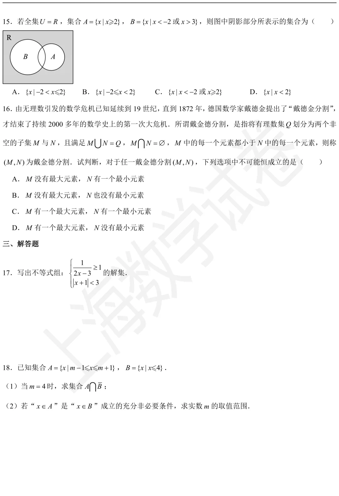 2026年中国中学高一(上)期中数学试卷及答案-第2张图片-四季读书网