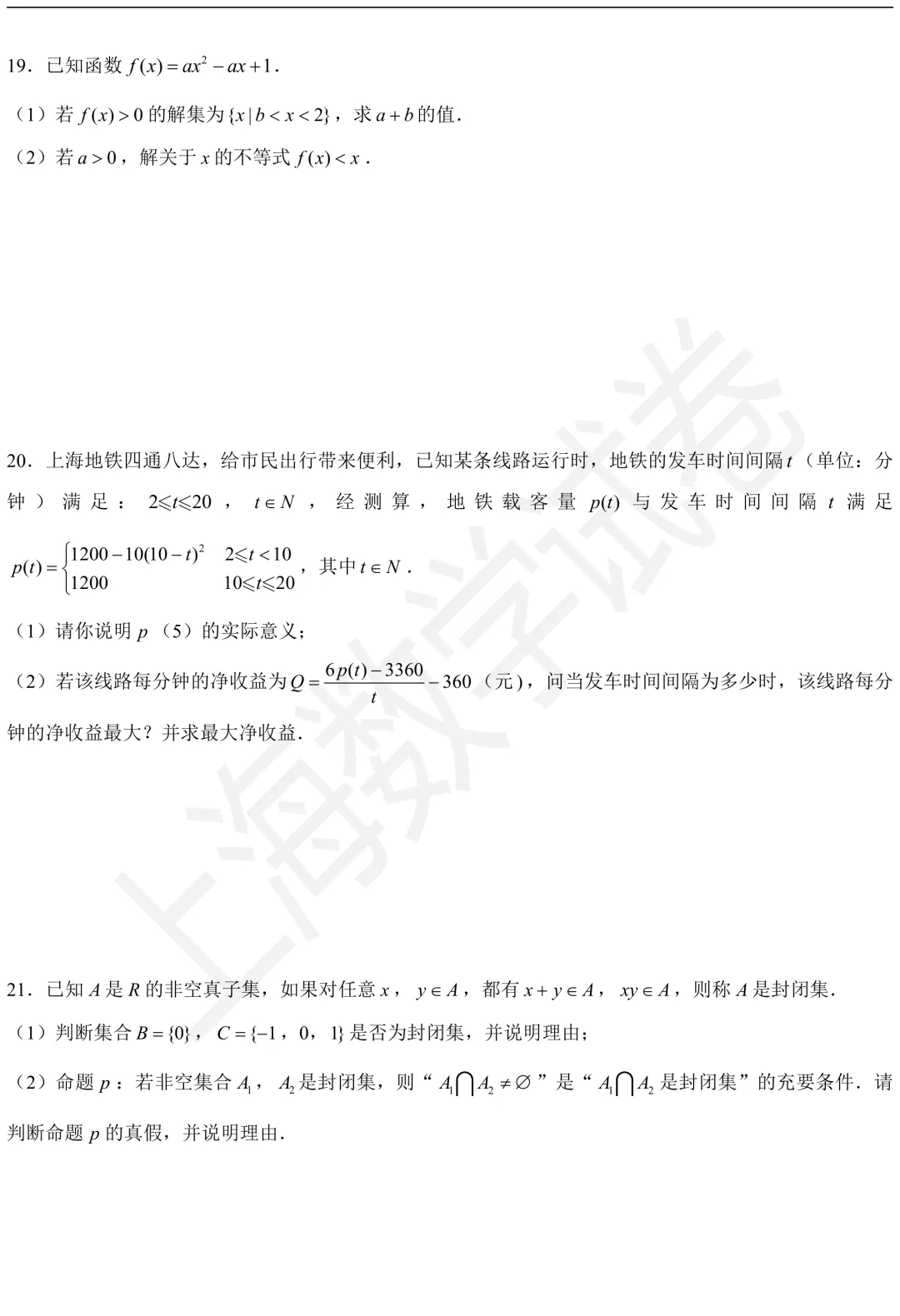 2026年中国中学高一(上)期中数学试卷及答案-第3张图片-四季读书网