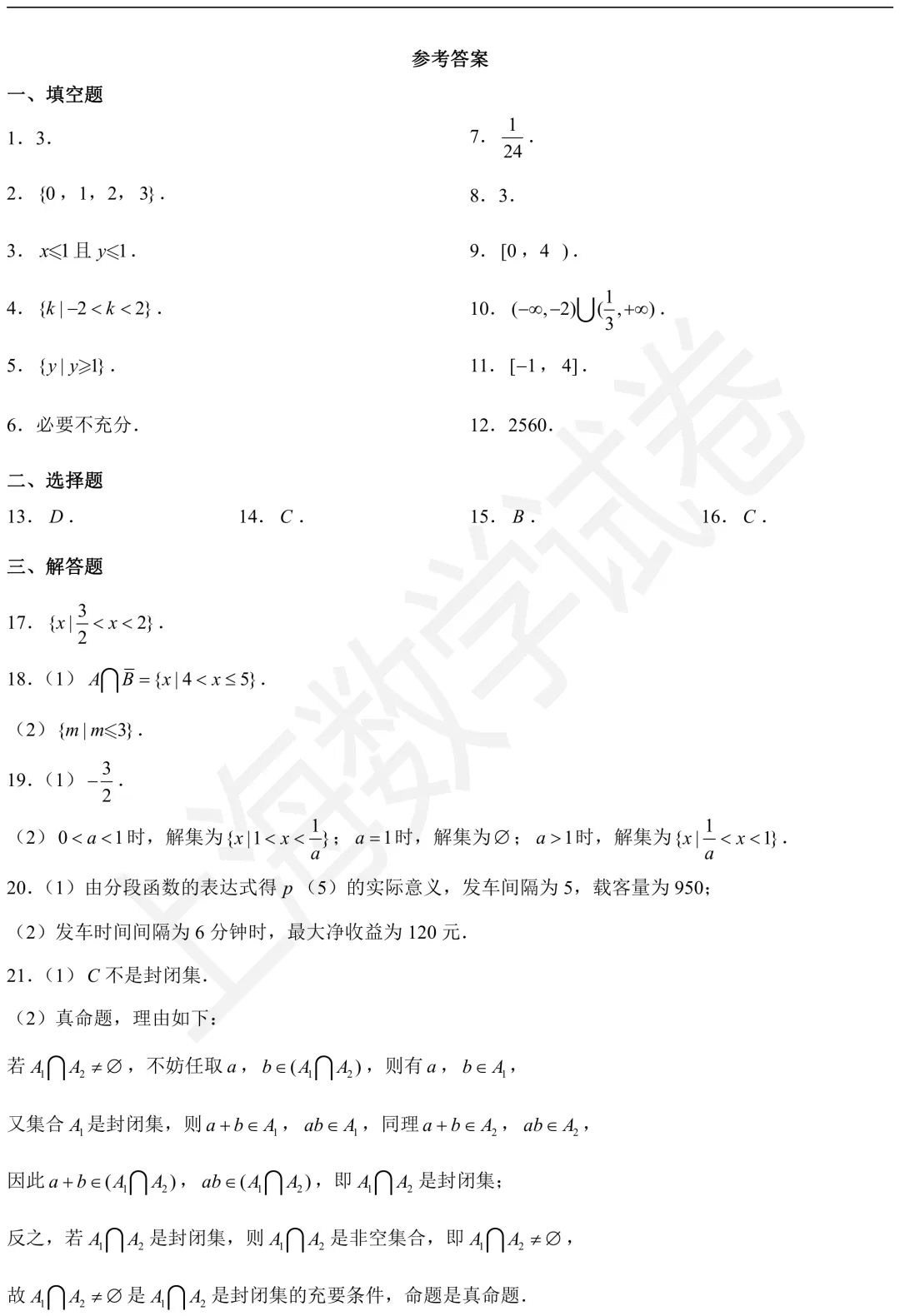 2026年中国中学高一(上)期中数学试卷及答案-第4张图片-四季读书网
