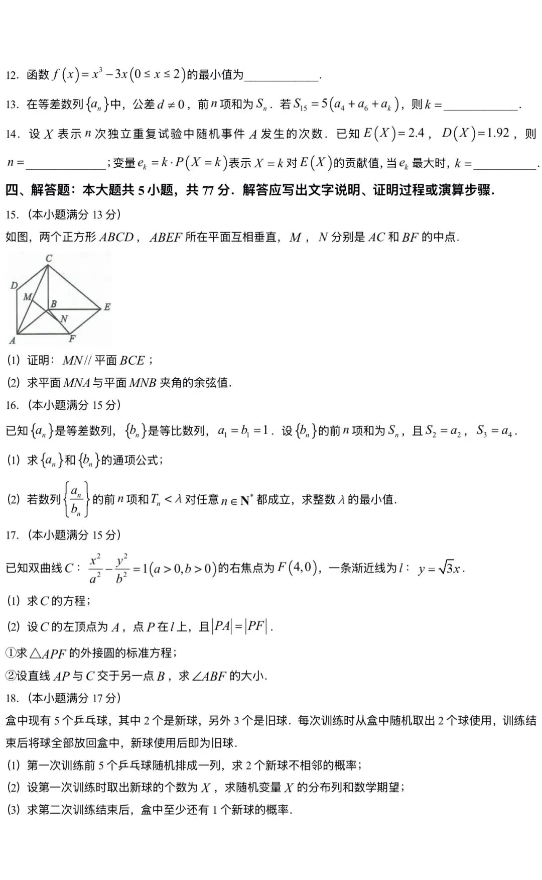 【试卷分享】2026年7月成都零诊新高三数学试卷及答案-第4张图片-四季读书网