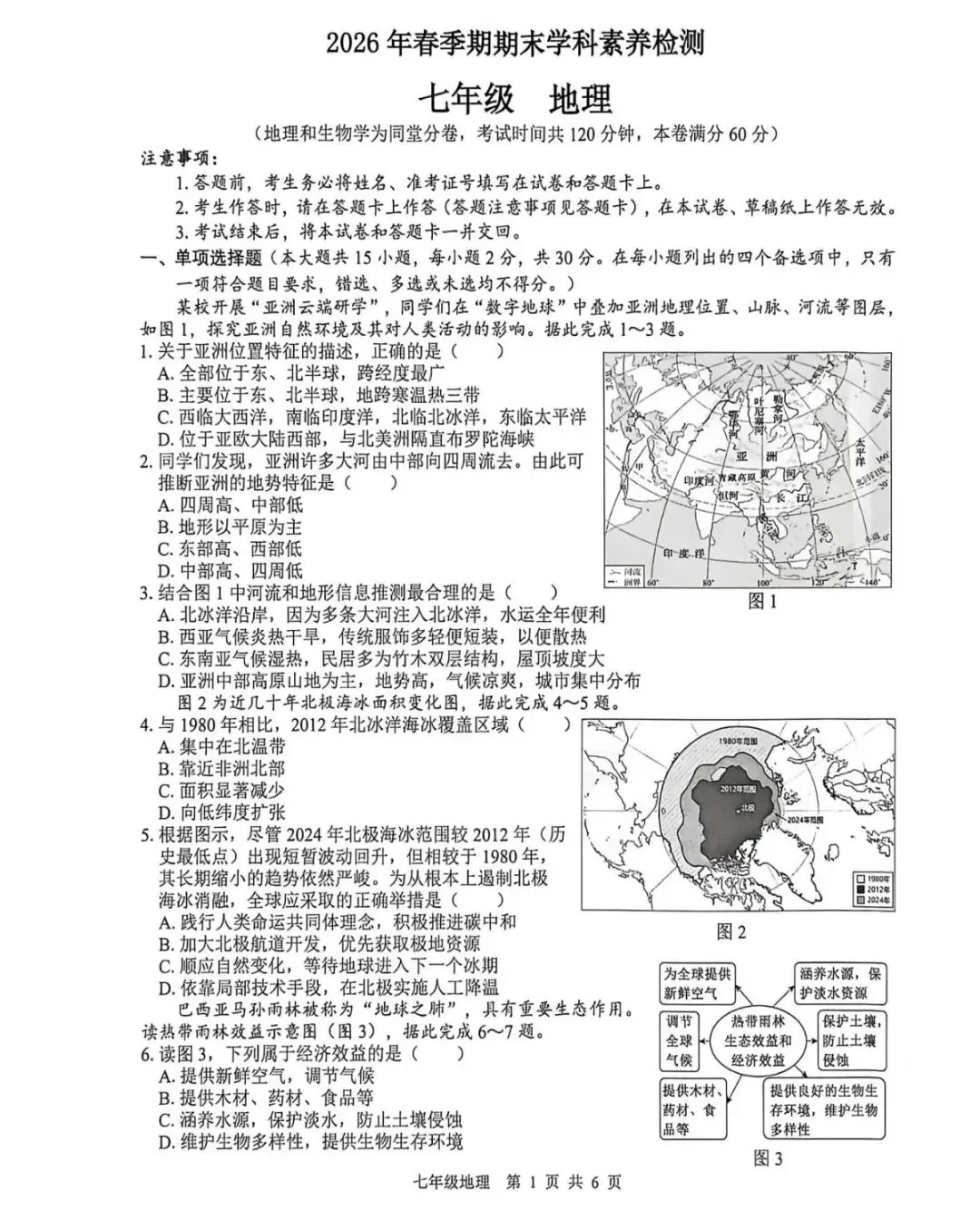 DK6|贵港2026年春七年级期末试卷-第3张图片-四季读书网 DK6|贵港2026年春七年级期末试卷-第3张图片-四季读书网