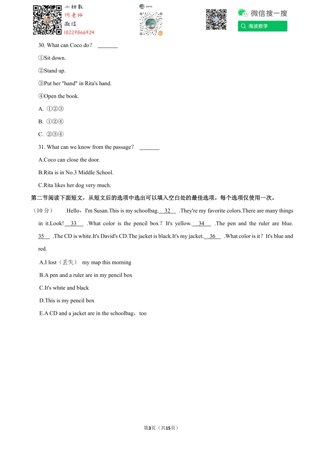 25年秋初一长郡芙蓉中学入学考试英语试卷-第17张图片-四季读书网 25年秋初一长郡芙蓉中学入学考试英语试卷-第17张图片-四季读书网