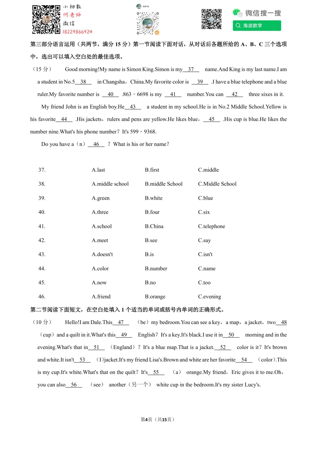 25年秋初一长郡芙蓉中学入学考试英语试卷-第18张图片-四季读书网 25年秋初一长郡芙蓉中学入学考试英语试卷-第18张图片-四季读书网