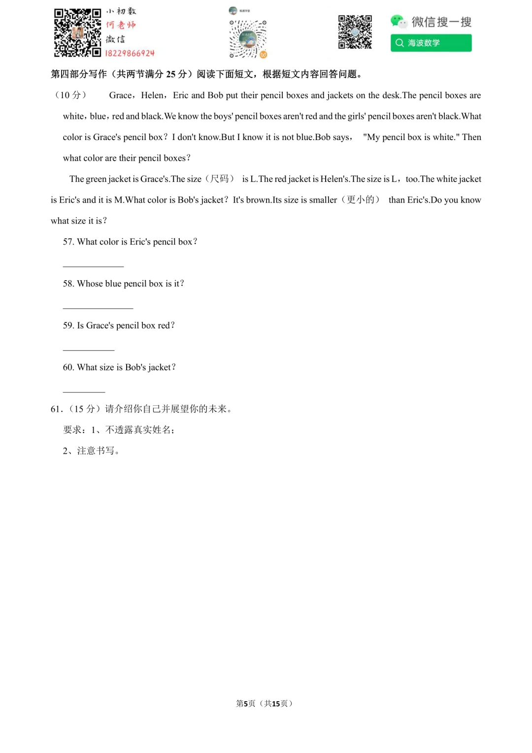 25年秋初一长郡芙蓉中学入学考试英语试卷-第19张图片-四季读书网 25年秋初一长郡芙蓉中学入学考试英语试卷-第19张图片-四季读书网