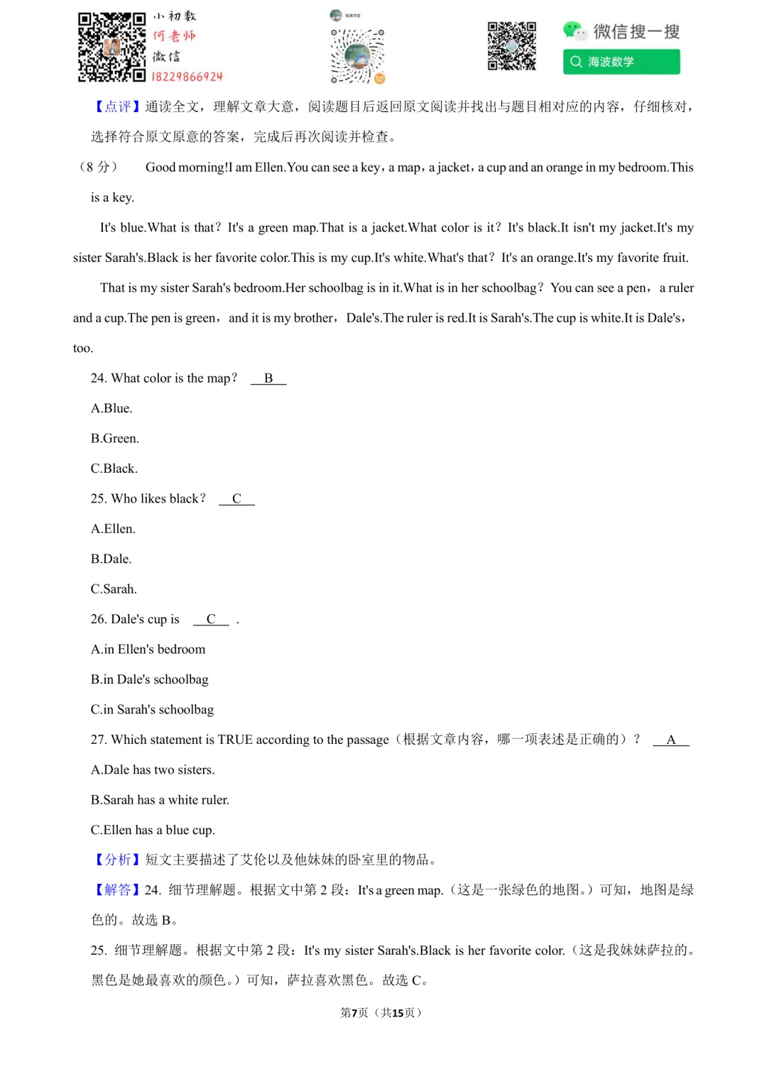 25年秋初一长郡芙蓉中学入学考试英语试卷-第21张图片-四季读书网 25年秋初一长郡芙蓉中学入学考试英语试卷-第21张图片-四季读书网