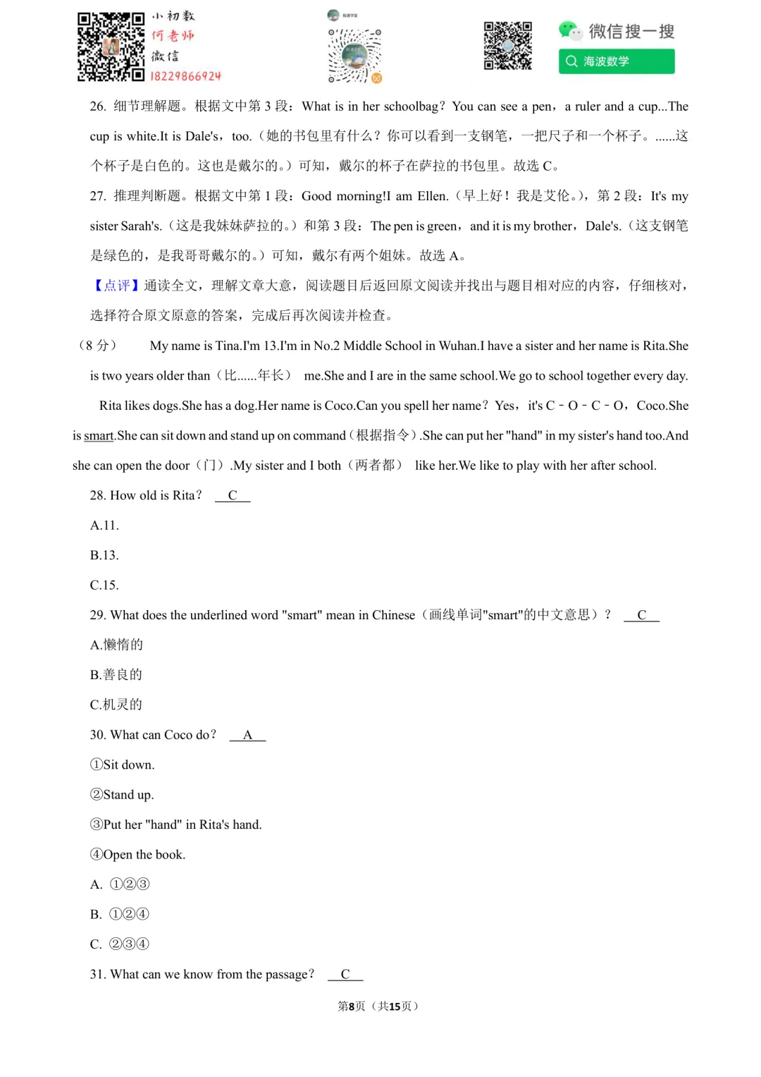 25年秋初一长郡芙蓉中学入学考试英语试卷-第22张图片-四季读书网 25年秋初一长郡芙蓉中学入学考试英语试卷-第22张图片-四季读书网