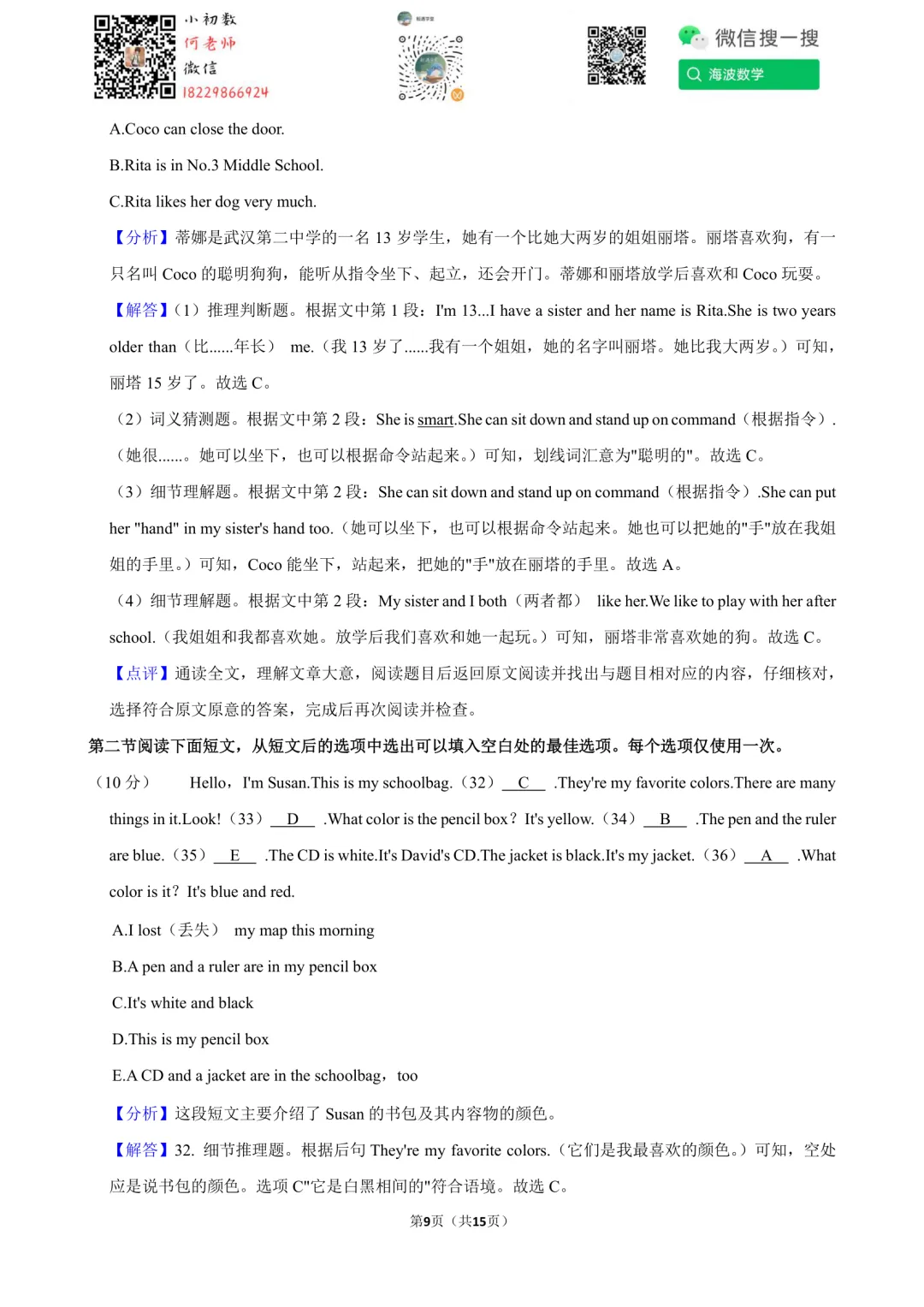 25年秋初一长郡芙蓉中学入学考试英语试卷-第23张图片-四季读书网 25年秋初一长郡芙蓉中学入学考试英语试卷-第23张图片-四季读书网