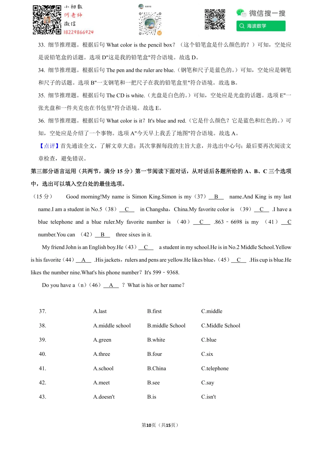 25年秋初一长郡芙蓉中学入学考试英语试卷-第24张图片-四季读书网 25年秋初一长郡芙蓉中学入学考试英语试卷-第24张图片-四季读书网