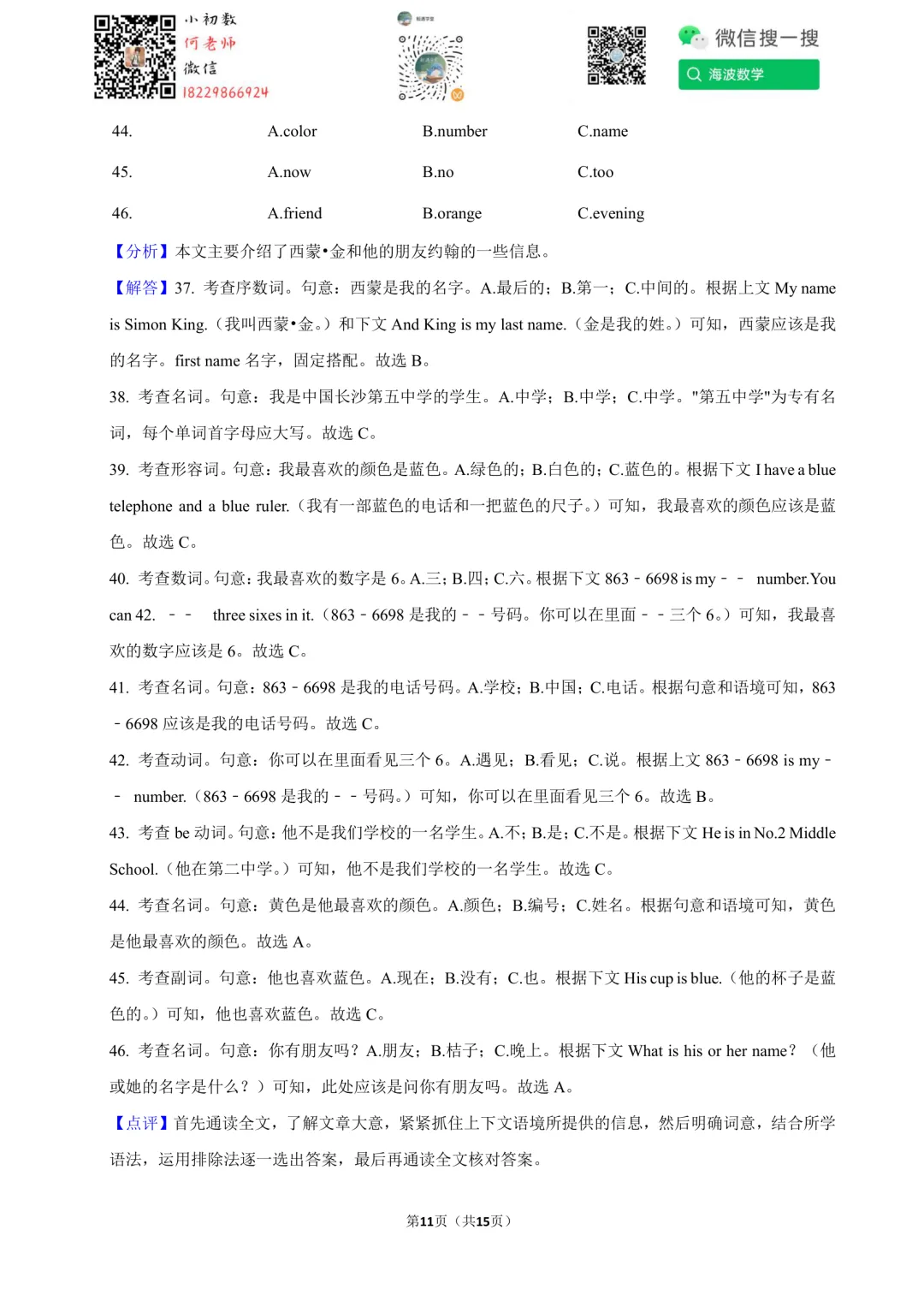25年秋初一长郡芙蓉中学入学考试英语试卷-第25张图片-四季读书网 25年秋初一长郡芙蓉中学入学考试英语试卷-第25张图片-四季读书网