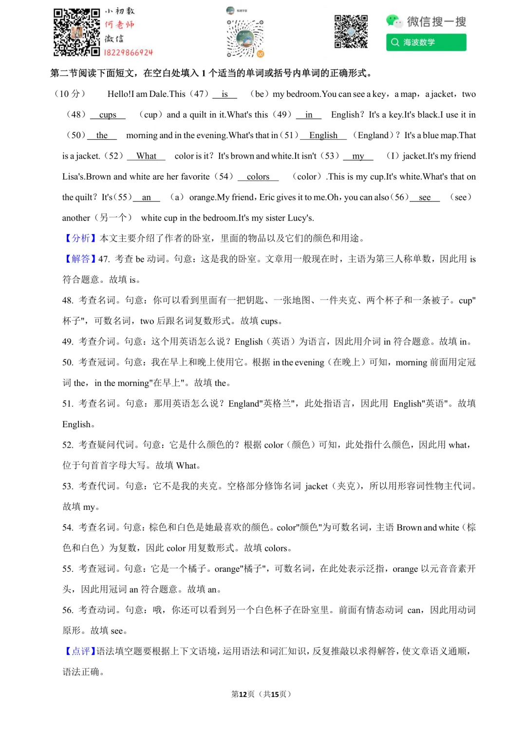 25年秋初一长郡芙蓉中学入学考试英语试卷-第26张图片-四季读书网 25年秋初一长郡芙蓉中学入学考试英语试卷-第26张图片-四季读书网