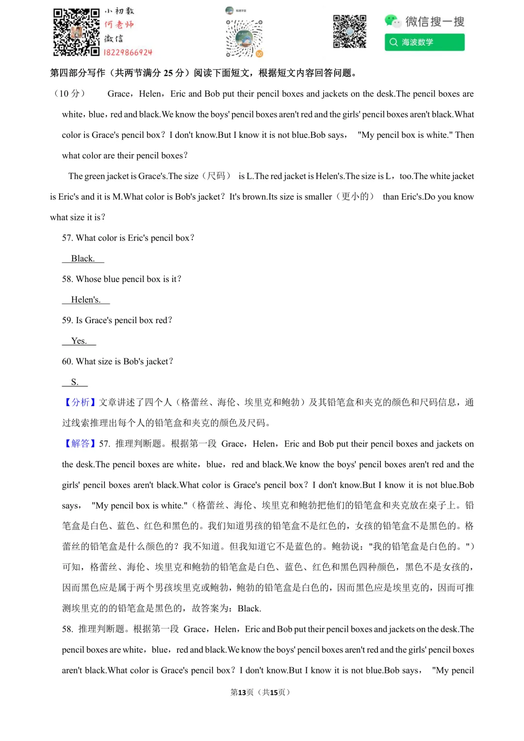 25年秋初一长郡芙蓉中学入学考试英语试卷-第27张图片-四季读书网 25年秋初一长郡芙蓉中学入学考试英语试卷-第27张图片-四季读书网
