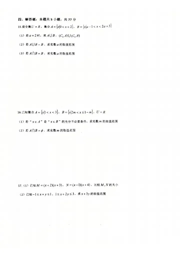 2025-2026高一上数学周练试卷(一)-第4张图片-四季读书网