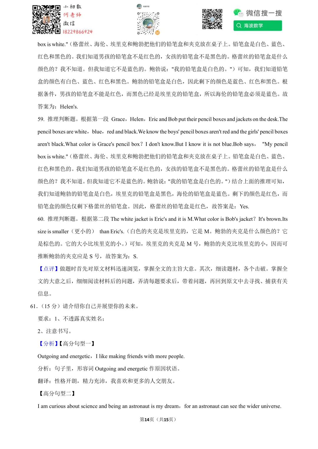 25年秋初一长郡芙蓉中学入学考试英语试卷-第28张图片-四季读书网 25年秋初一长郡芙蓉中学入学考试英语试卷-第28张图片-四季读书网