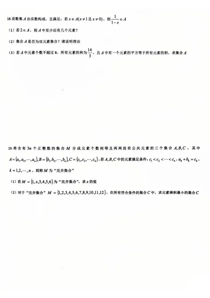 2025-2026高一上数学周练试卷(一)-第5张图片-四季读书网