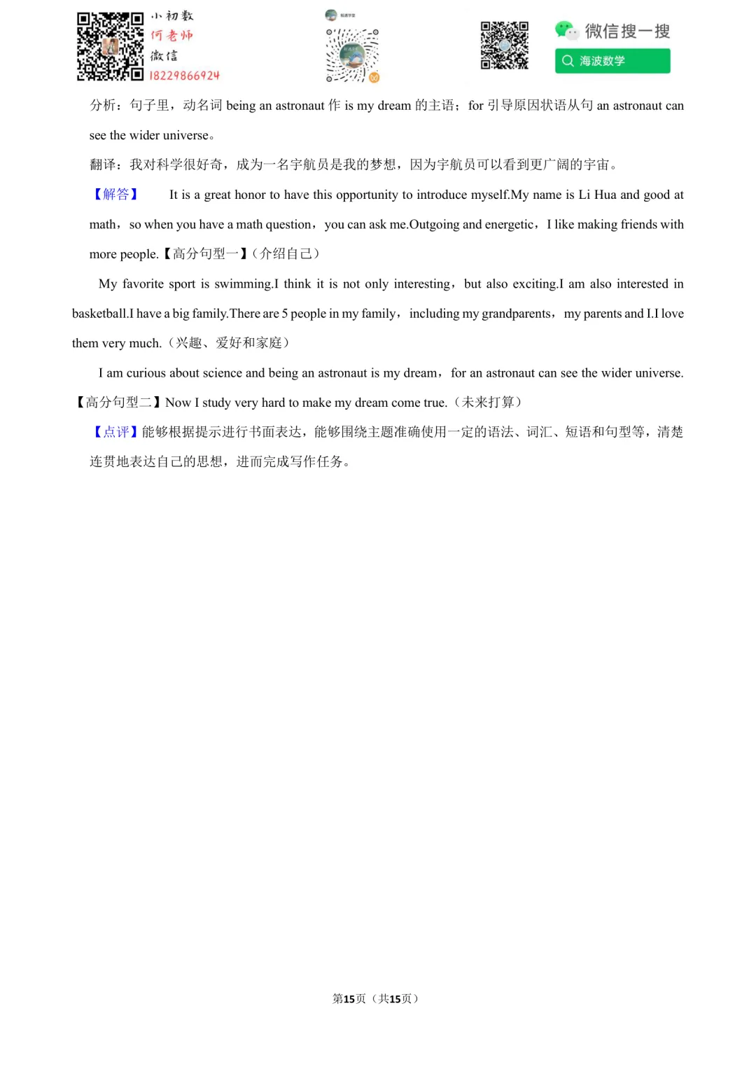 25年秋初一长郡芙蓉中学入学考试英语试卷-第29张图片-四季读书网 25年秋初一长郡芙蓉中学入学考试英语试卷-第29张图片-四季读书网