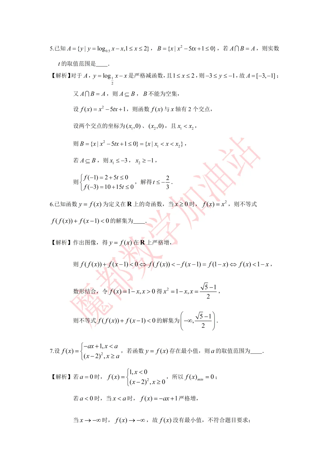 最新试卷,细细品味,2025-2026年上海市复旦附中高三上随堂练习2-第2张图片-四季读书网