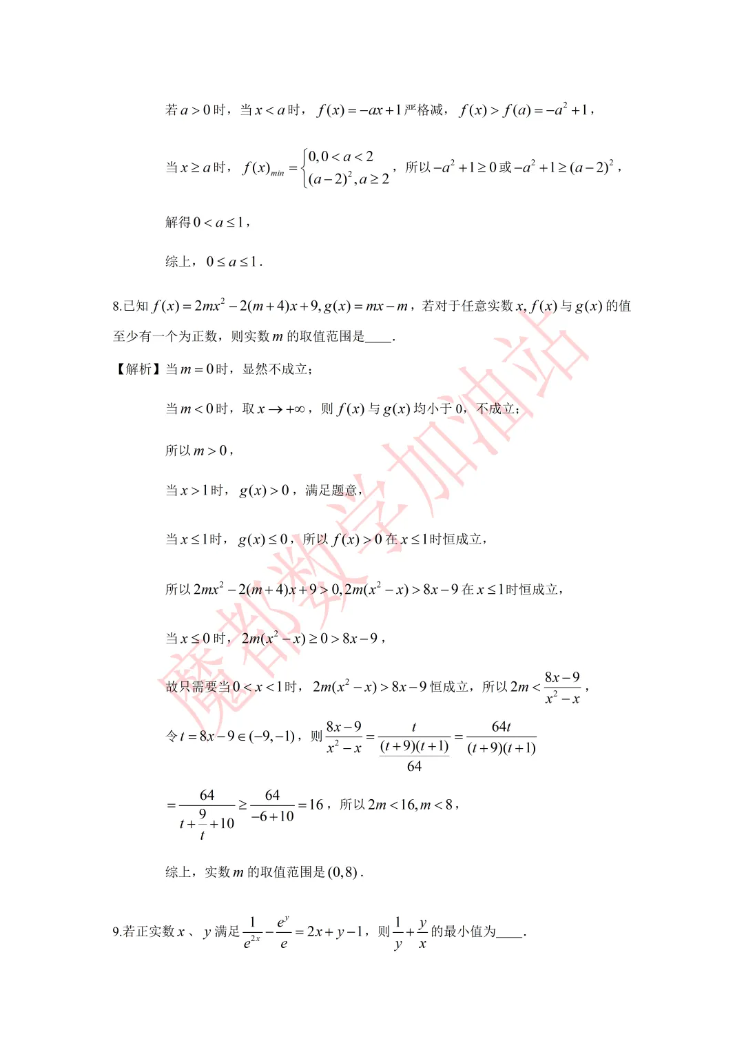 最新试卷,细细品味,2025-2026年上海市复旦附中高三上随堂练习2-第3张图片-四季读书网