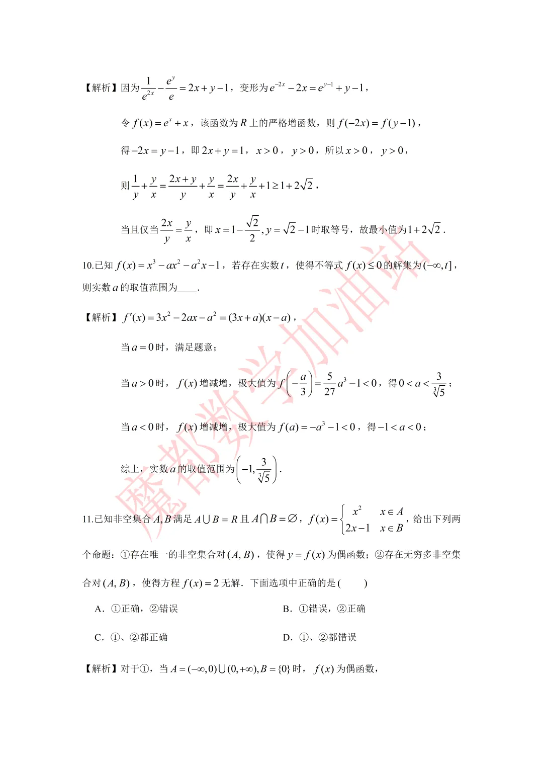 最新试卷,细细品味,2025-2026年上海市复旦附中高三上随堂练习2-第4张图片-四季读书网