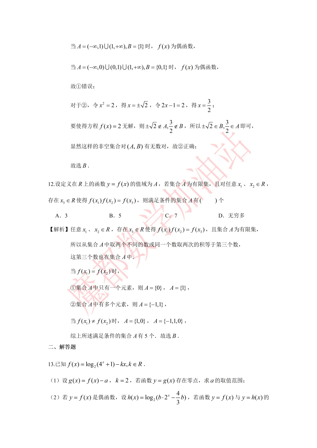 最新试卷,细细品味,2025-2026年上海市复旦附中高三上随堂练习2-第5张图片-四季读书网