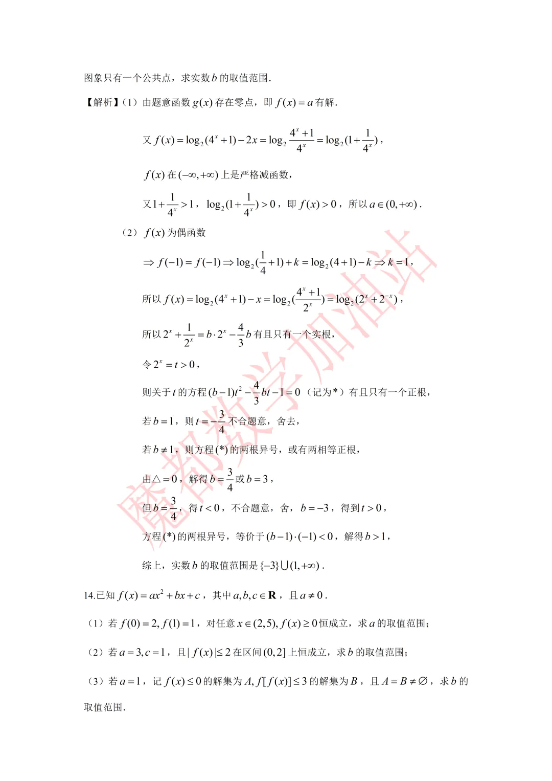 最新试卷,细细品味,2025-2026年上海市复旦附中高三上随堂练习2-第6张图片-四季读书网